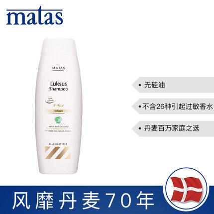 丹麦Matas无硅油去屑止痒无香洗发水孕妇及敏感人群适用500ml*1