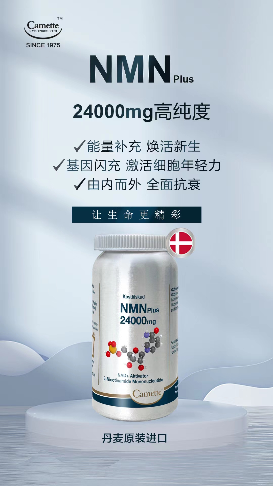 丹麦  NMN（Nicotinamide mononucleotide）β-烟酰胺单核苷酸、烟酰胺单核苷酸、B-烟酰胺单核苷酸